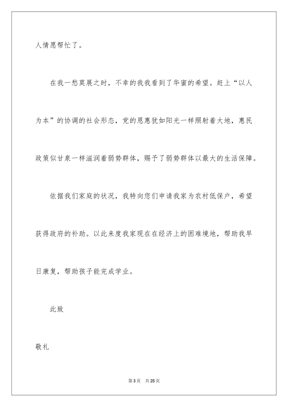 2024低保申请书_50_第3页
