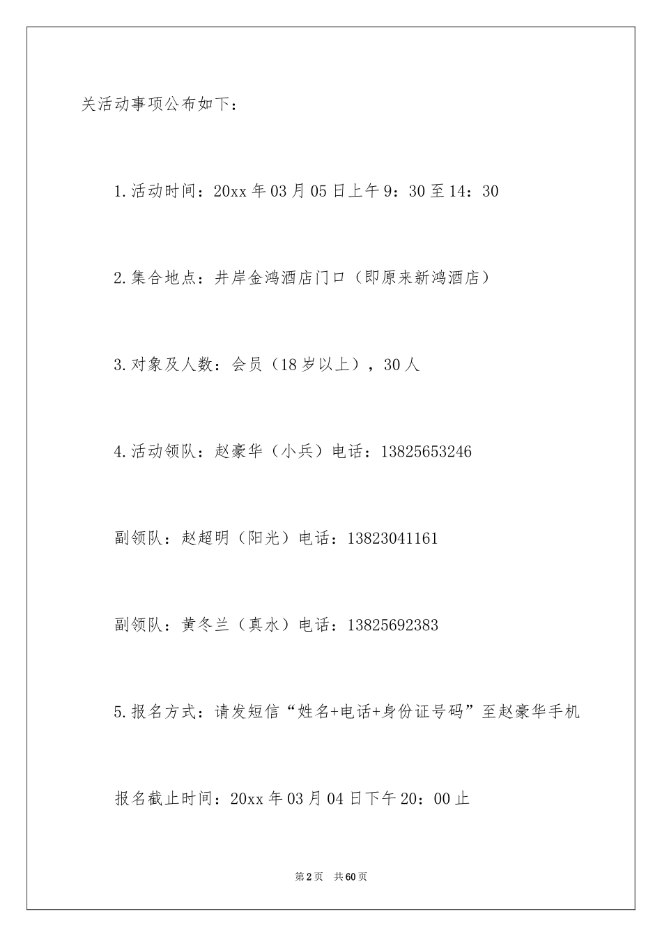 2024低碳环保的倡议书_24_第2页