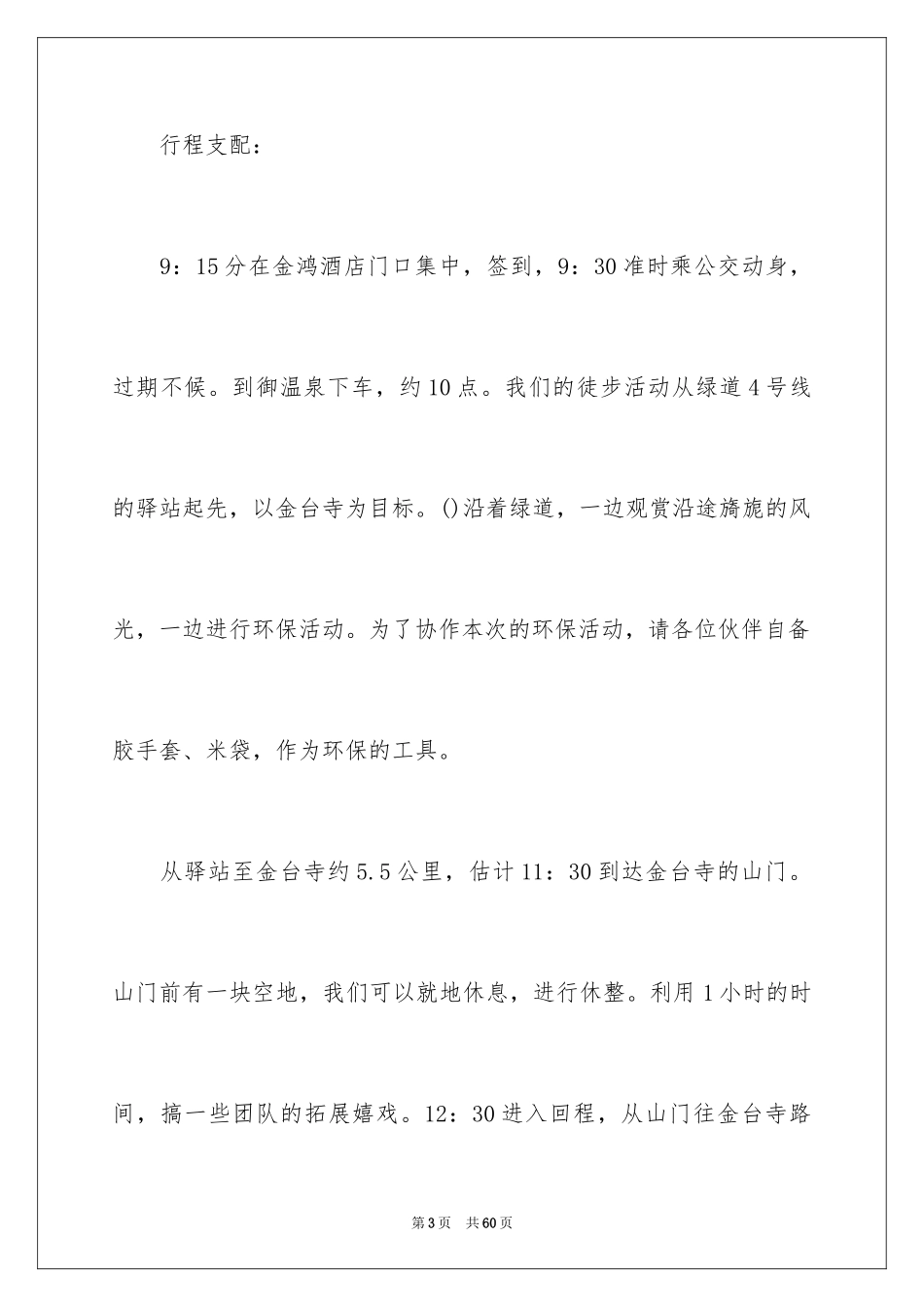 2024低碳环保的倡议书_24_第3页