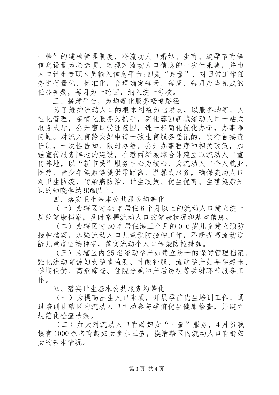 关于开展民主评议党员活动的工作总结 _第3页
