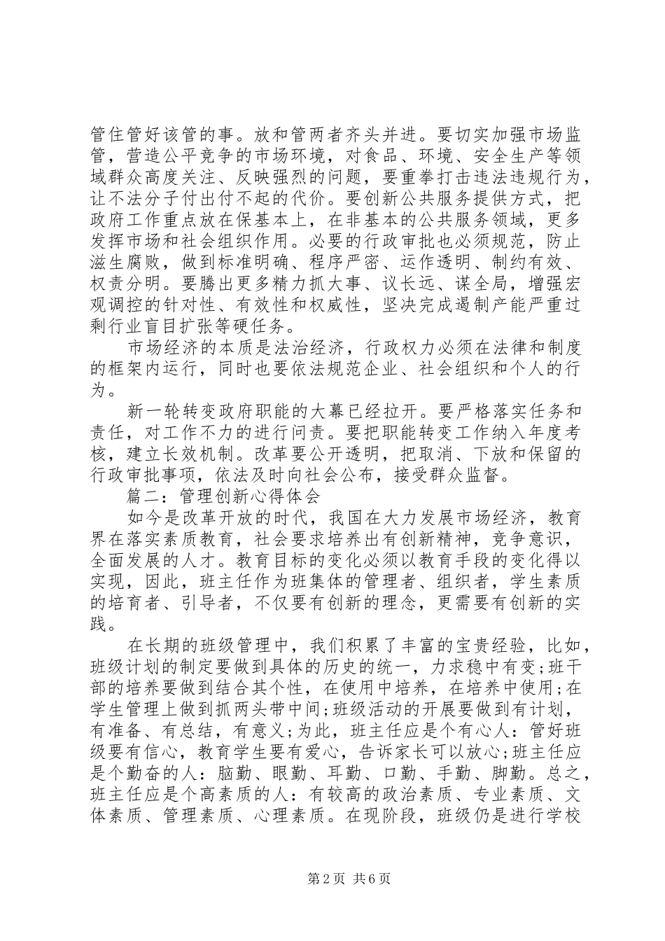 管理创新体会心得3篇_第2页
