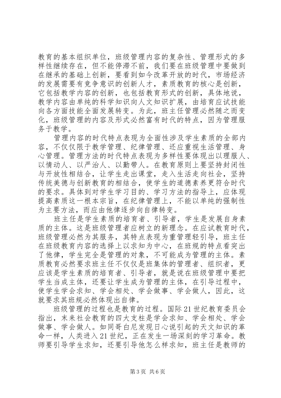 管理创新体会心得3篇_第3页