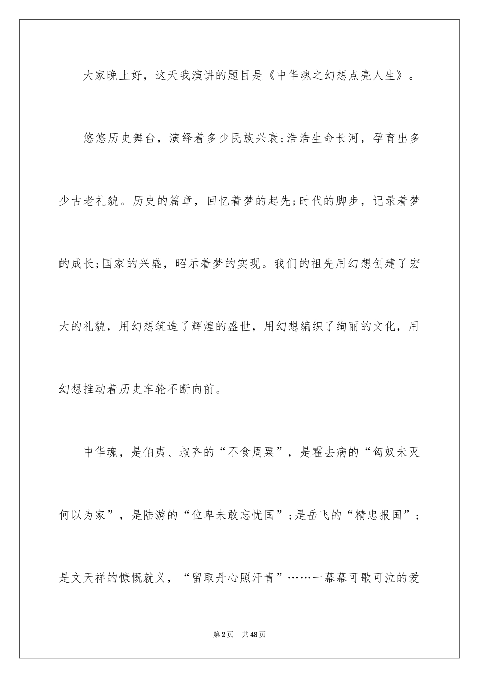 2024中华魂演讲稿_981_第2页