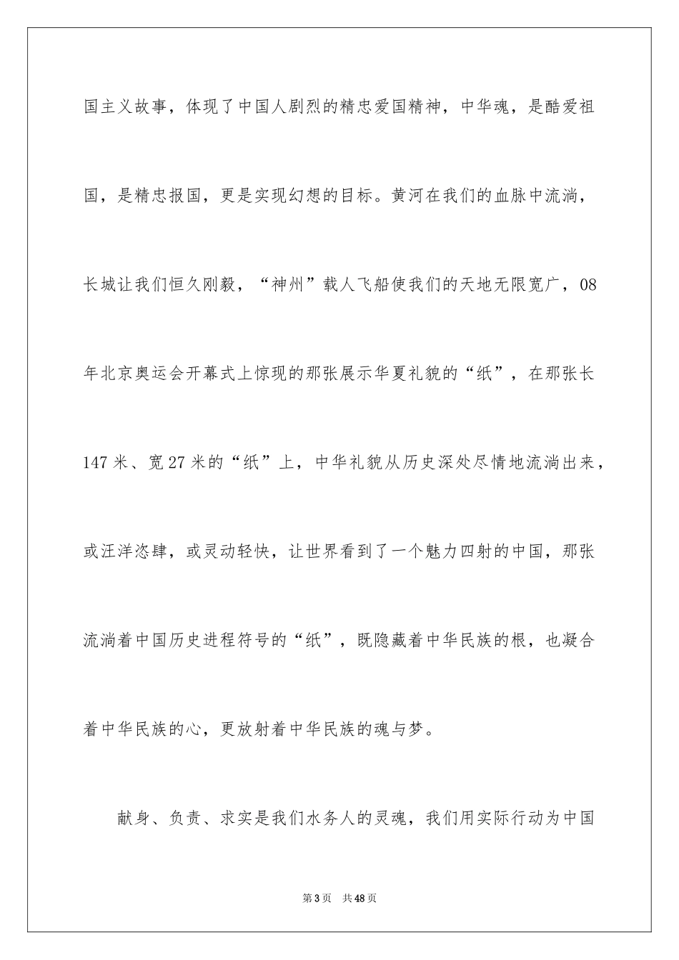 2024中华魂演讲稿_981_第3页