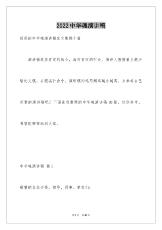 2024中华魂演讲稿_981