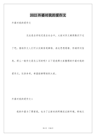 2024外婆对我的爱作文