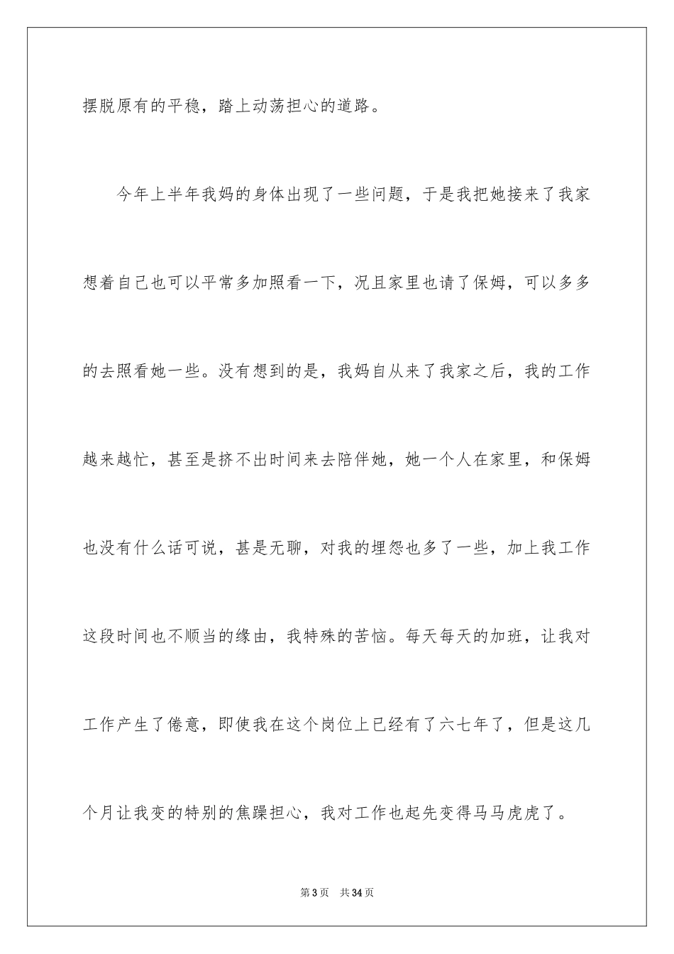 2024个人原因辞职报告_77_第3页