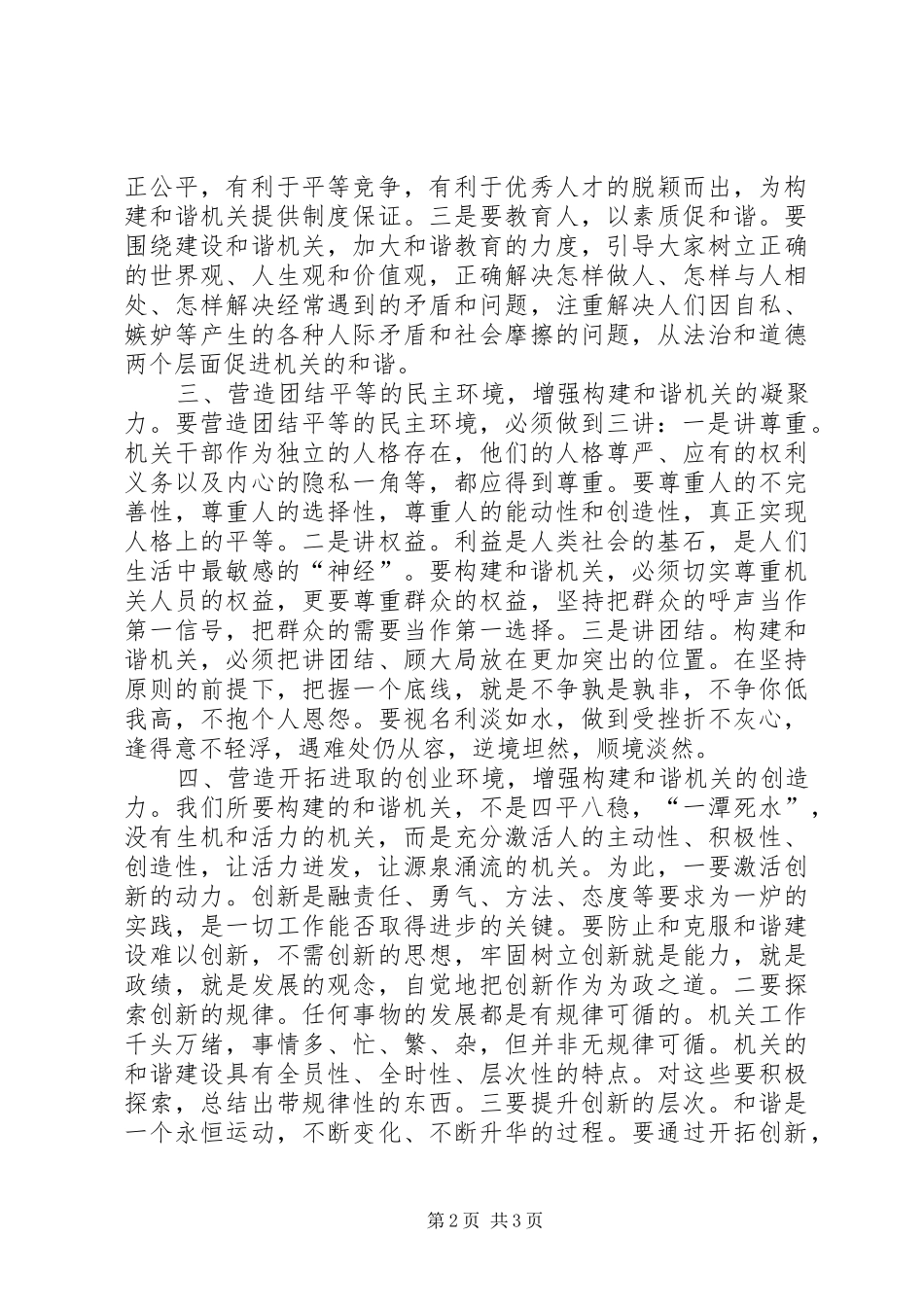 构建和谐机关体会构建和谐机关需营造四个环境_第2页
