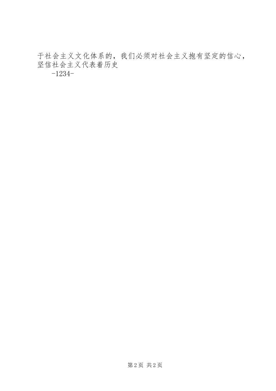 关于十七届六中全会精神体会心得_第2页