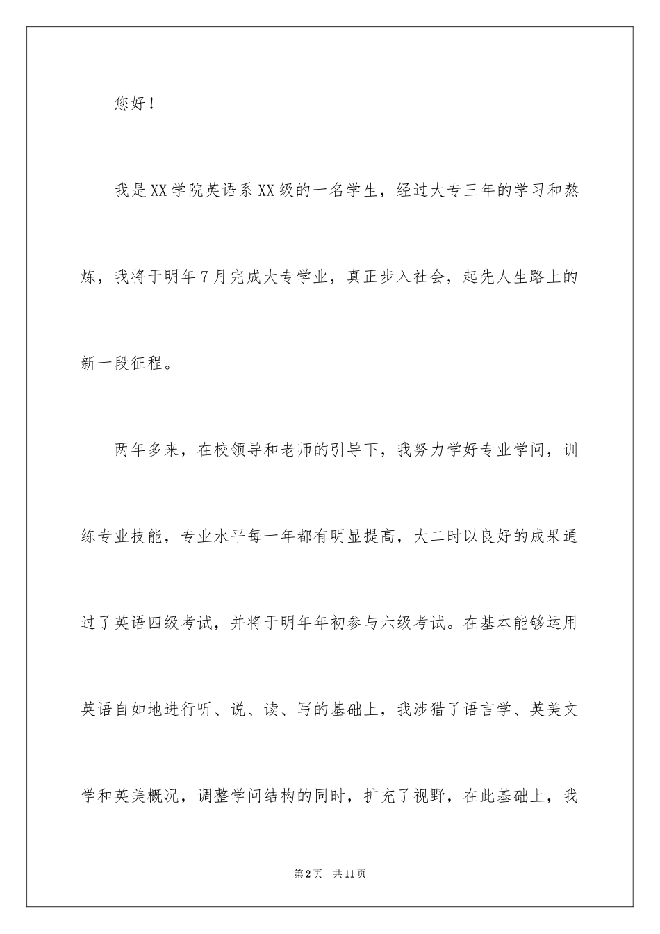 2024大专求职信_22_第2页