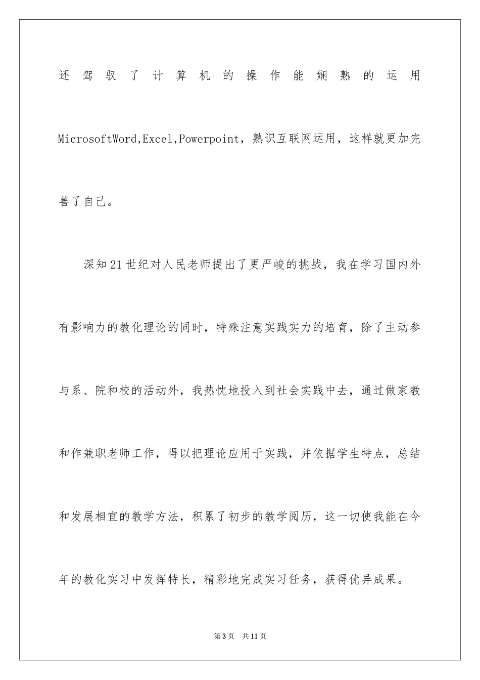 2024大专求职信_22_第3页