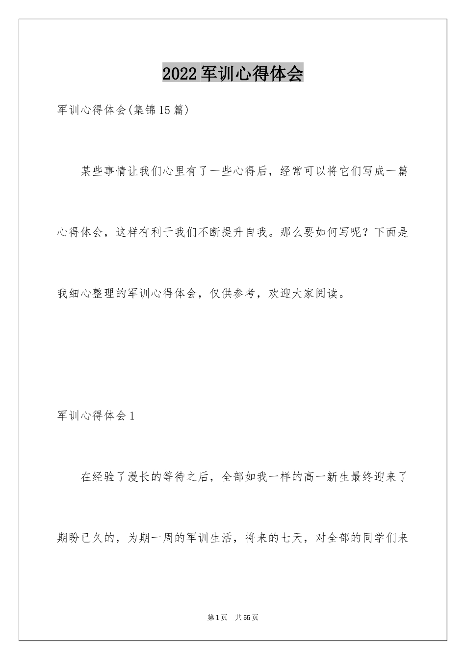 2024军训心得体会_348_第1页