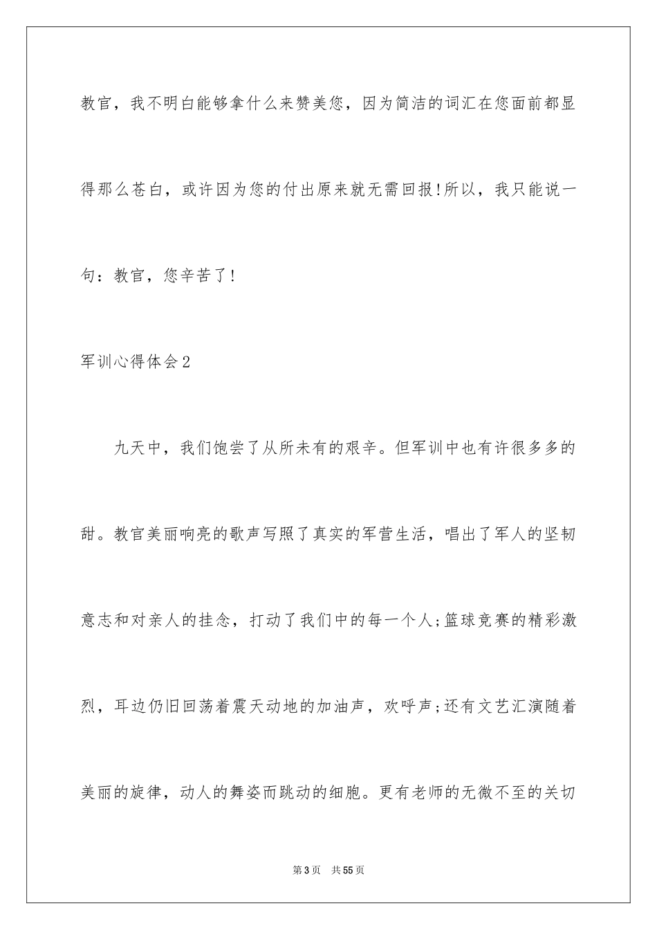 2024军训心得体会_348_第3页