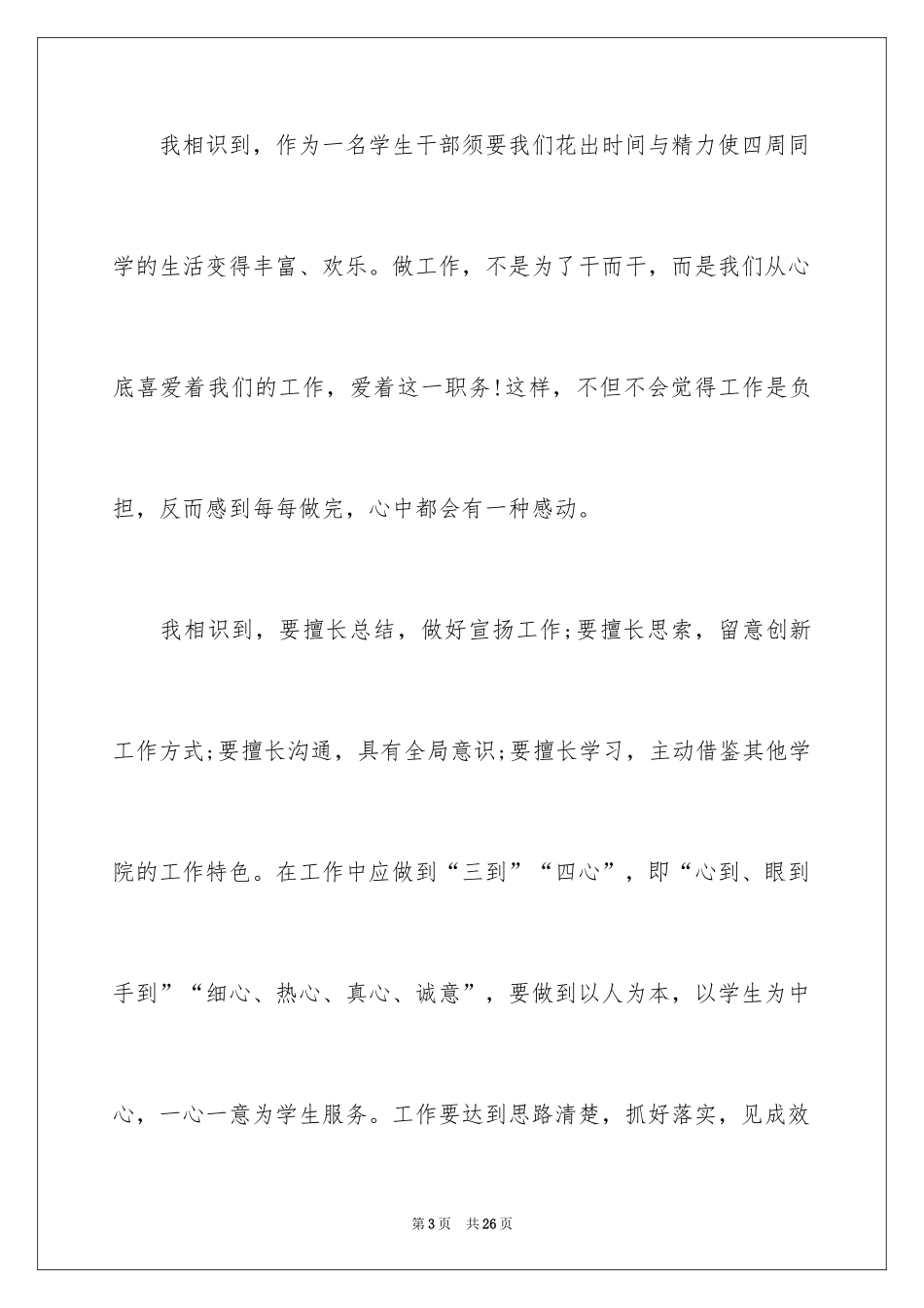 2024学生会成员述职报告_1_第3页