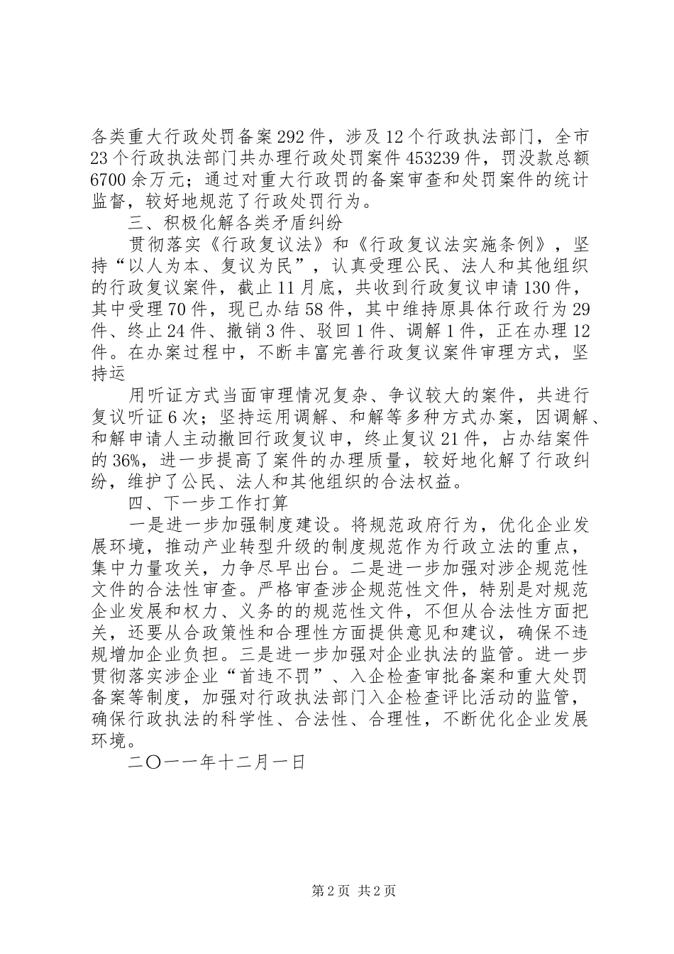广西减轻企业负担工作总结 _第2页