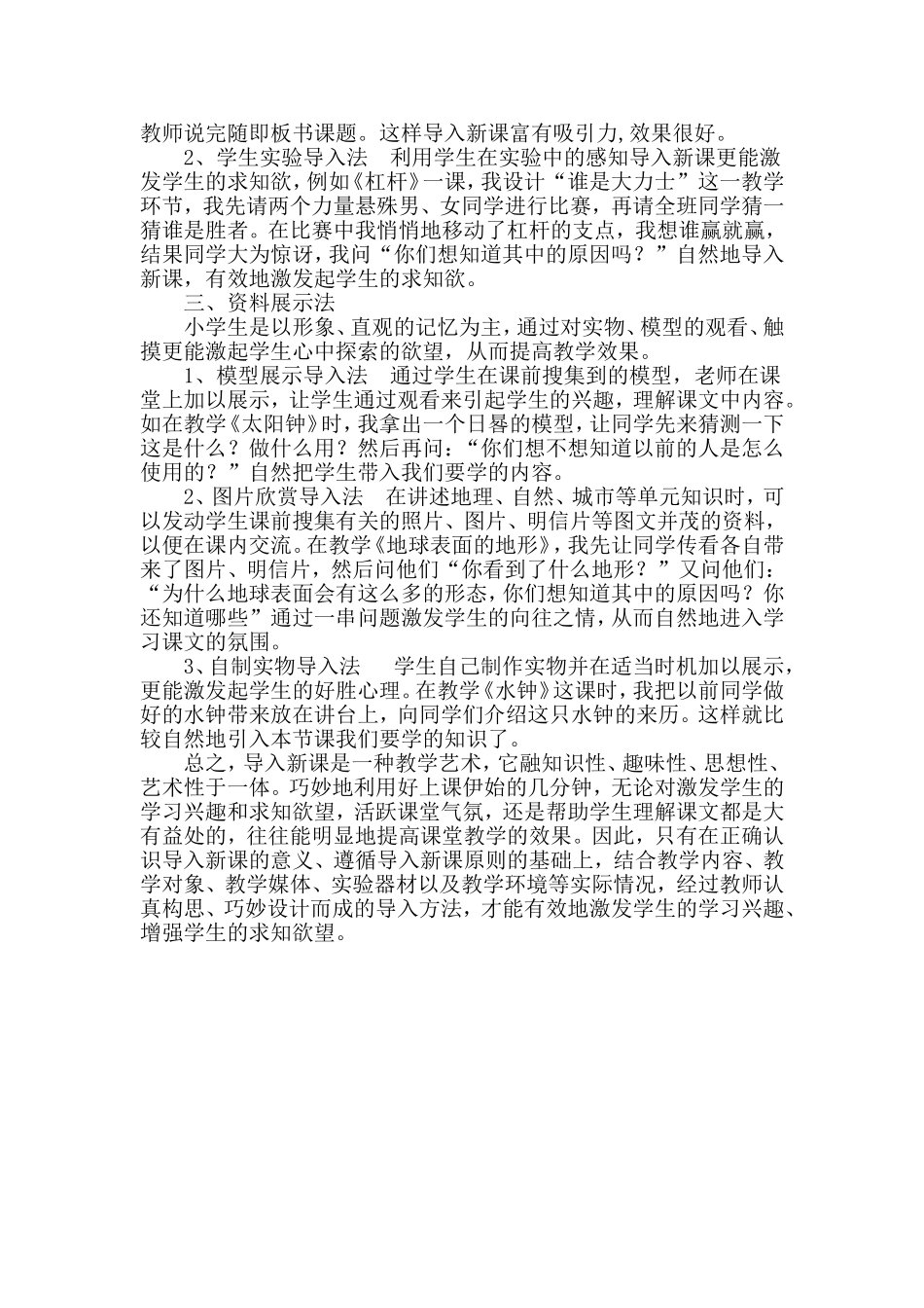 精彩课堂成于起始_第2页