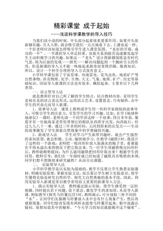 精彩课堂成于起始