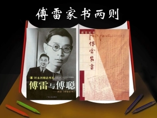 傅雷家书两则 (2)