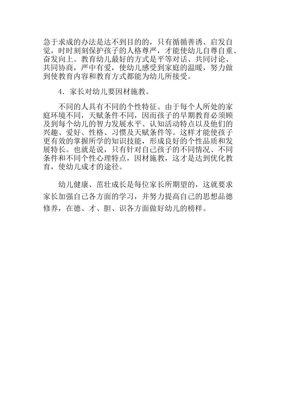 家庭教育知识宣传_第2页