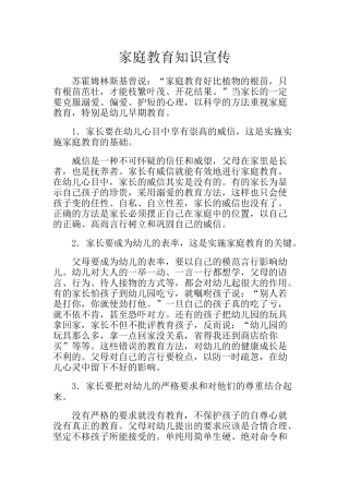 家庭教育知识宣传