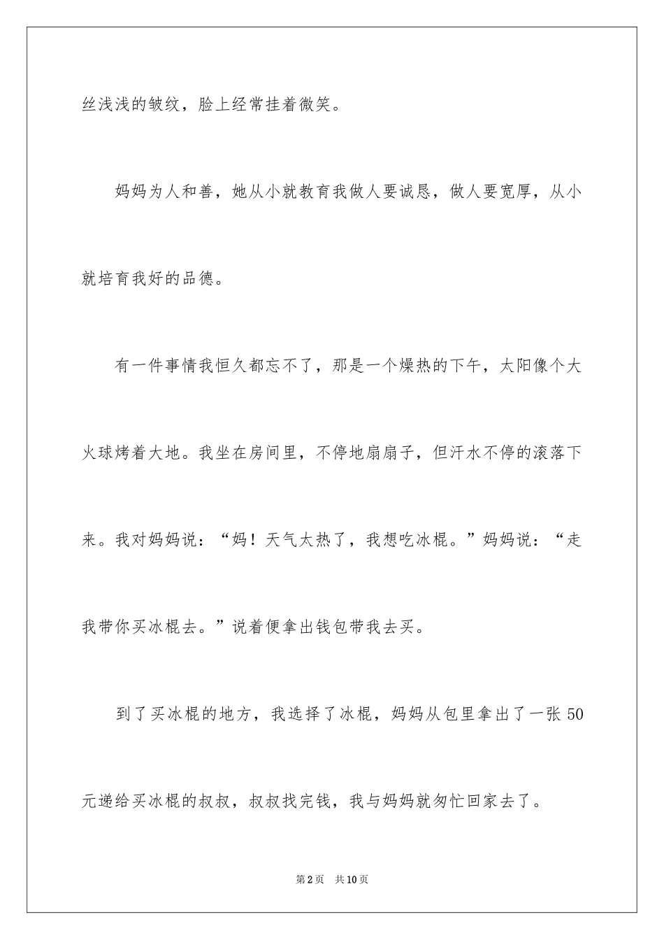 2024写的作文400字_第2页