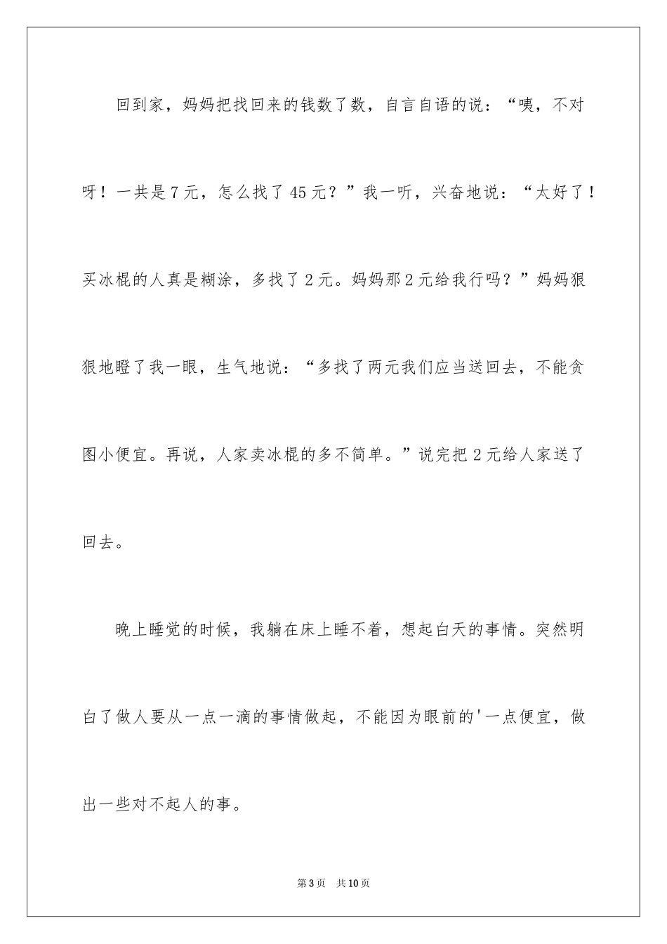 2024写的作文400字_第3页