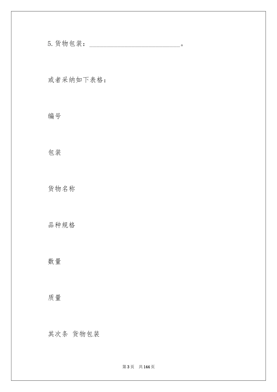 2024仓储保管合同_20_第3页