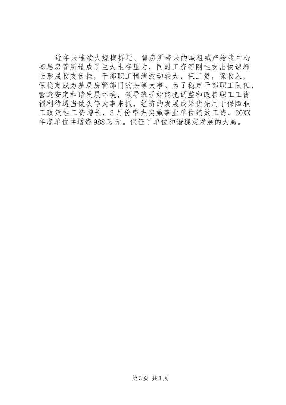 房产服务中心202X年工作总结_第3页