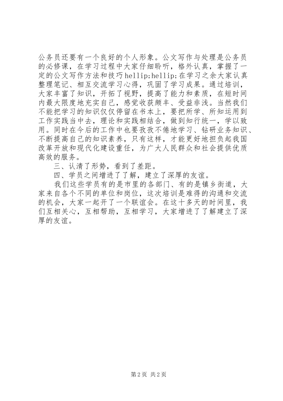 公务员初任培训个人总结 _第2页