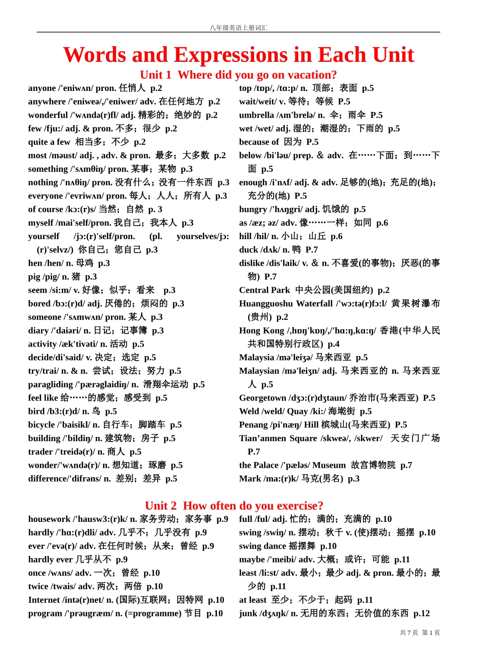 八年级上英语词汇_第1页