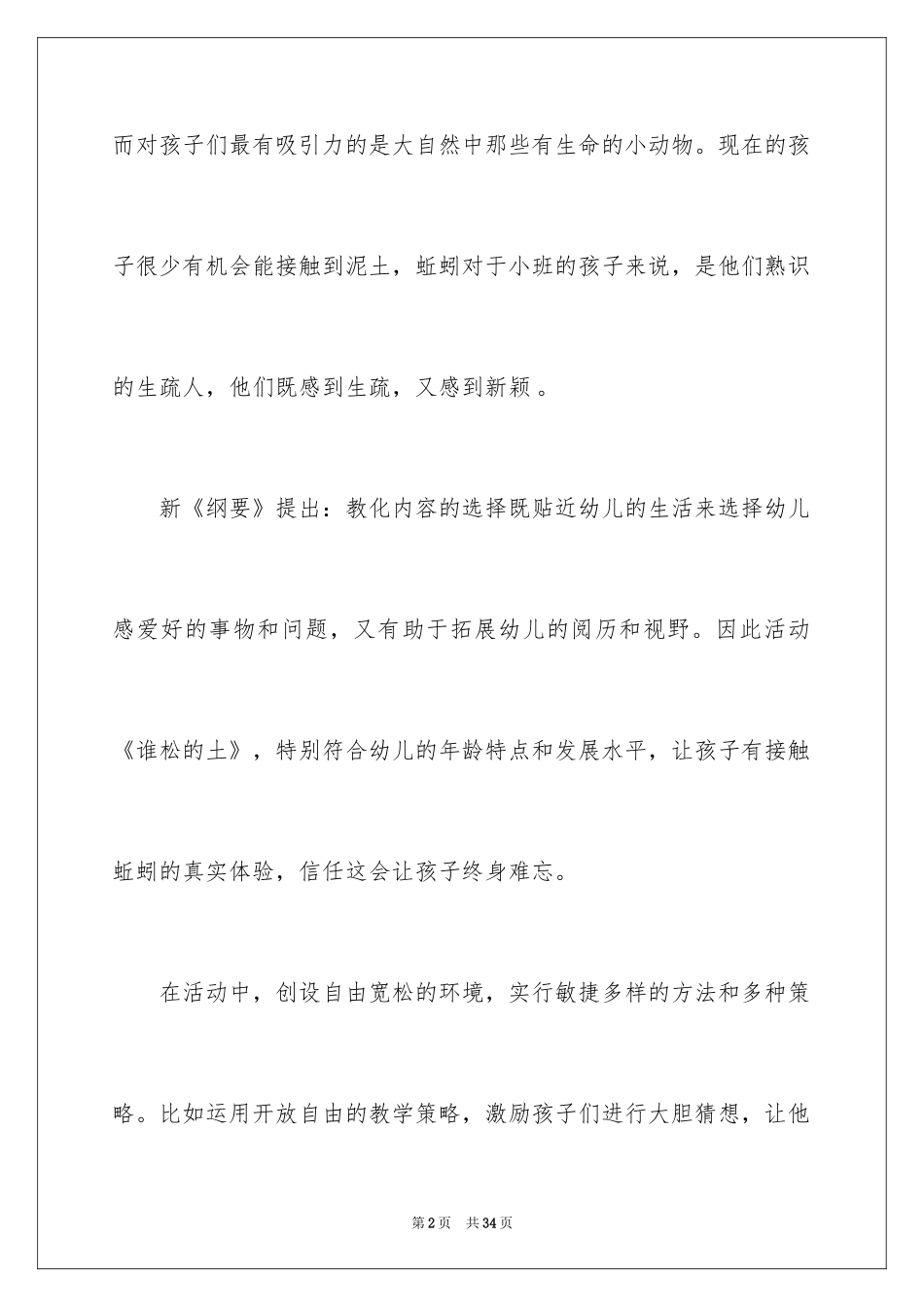 2024《谁松的土》教案_第2页