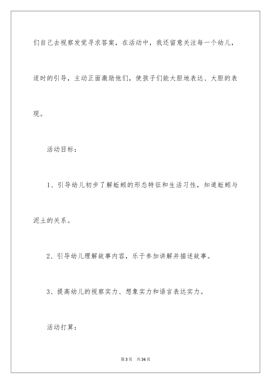 2024《谁松的土》教案_第3页