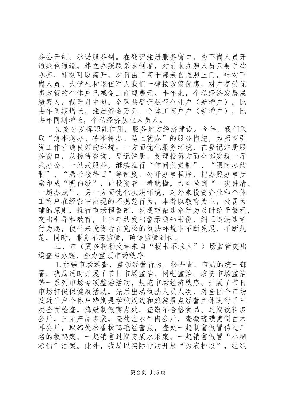 工商局二○○五年上半年总结 _第2页