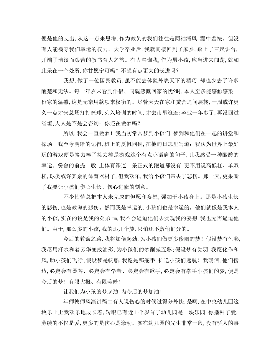 师德师风（优秀素材）参考演讲稿 _第2页