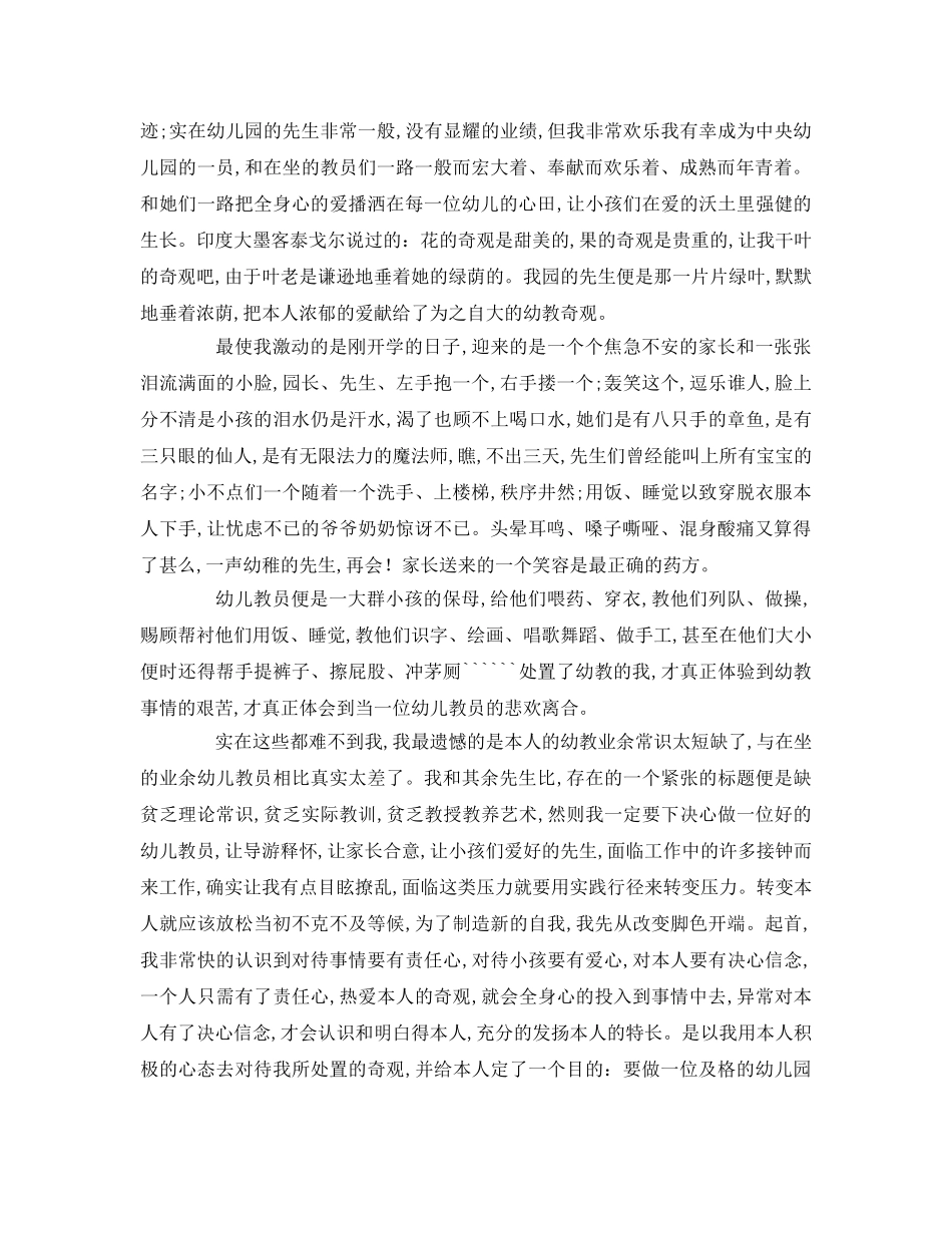 师德师风（优秀素材）参考演讲稿 _第3页