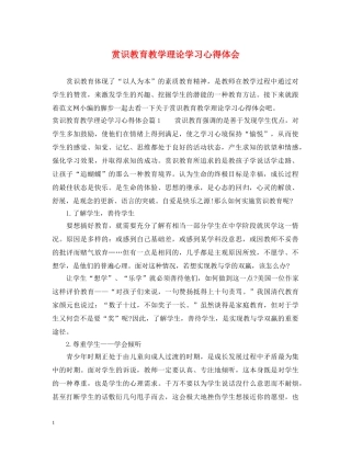 赏识教育教学理论学习心得体会 