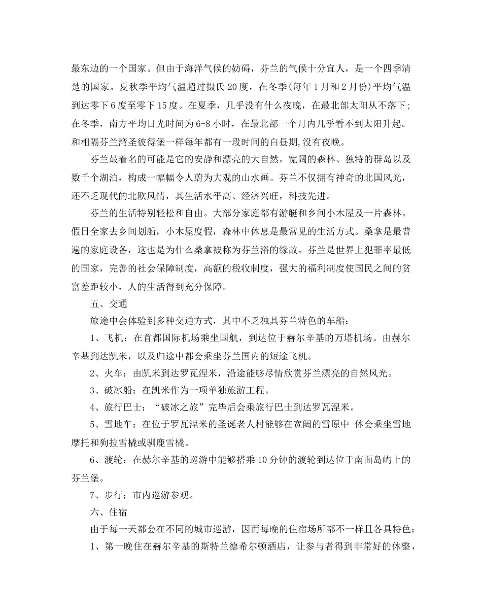 公司奖励旅游策划书优选模板5篇 _第2页