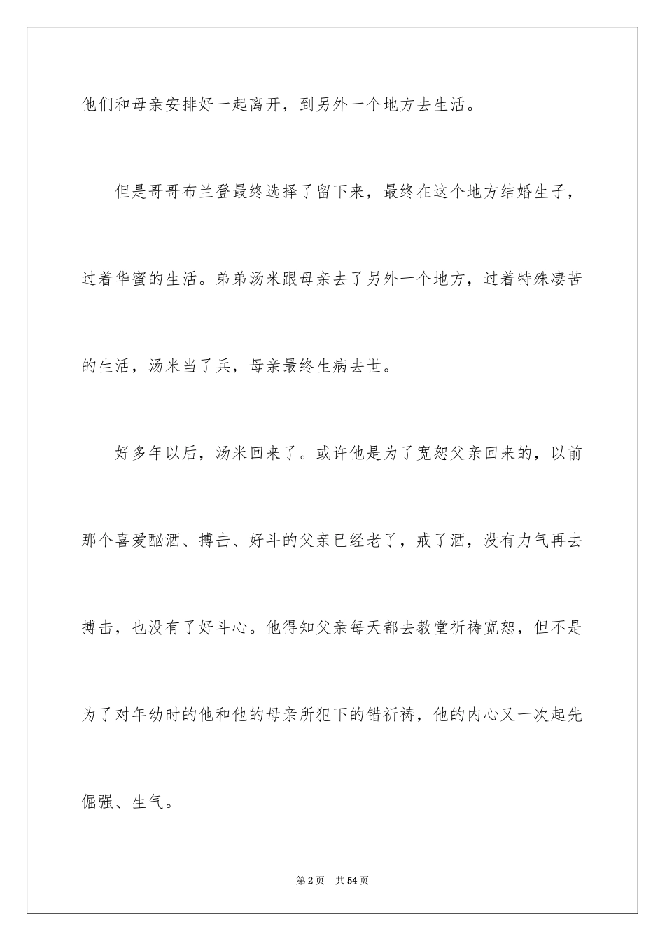 2024勇士观后感_3_第2页