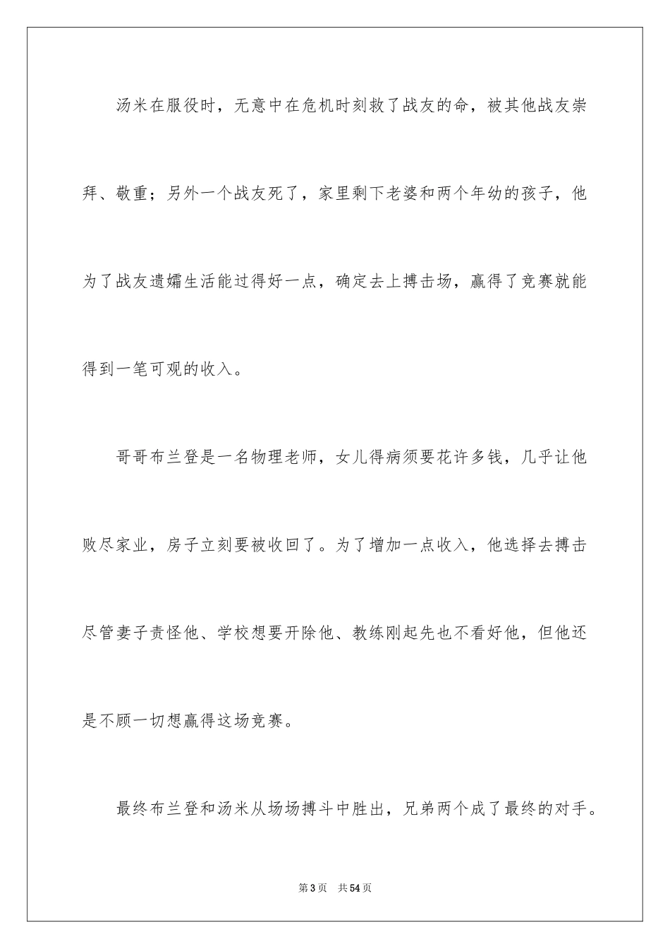 2024勇士观后感_3_第3页