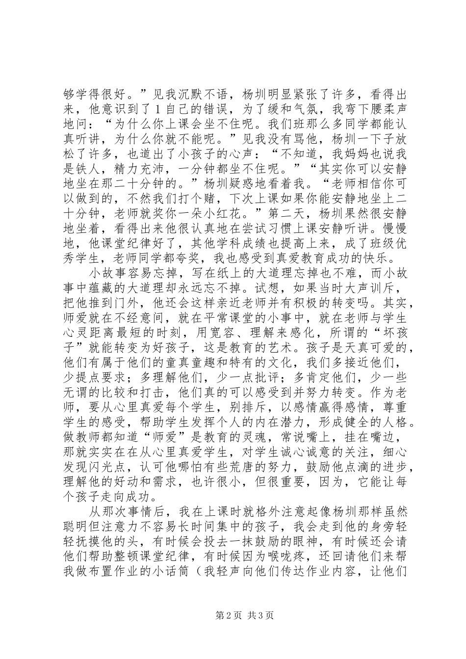 国培班培训总结：一路欢歌一路收获 _第2页