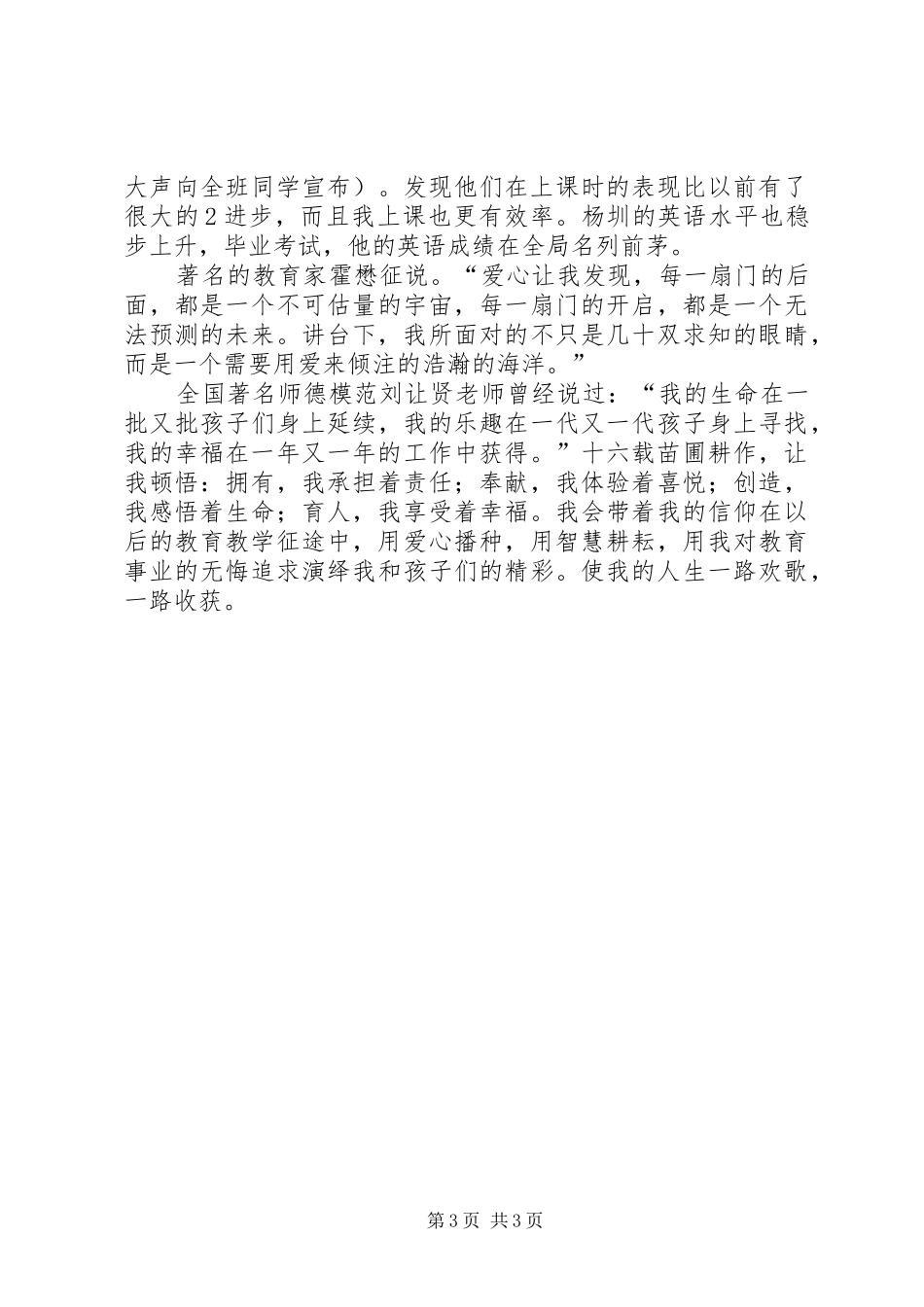 国培班培训总结：一路欢歌一路收获 _第3页
