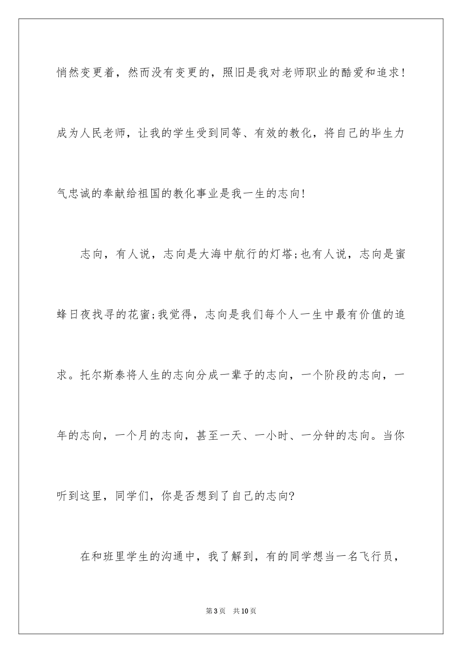 2024国旗下讲话;让理想扬帆远航_第3页