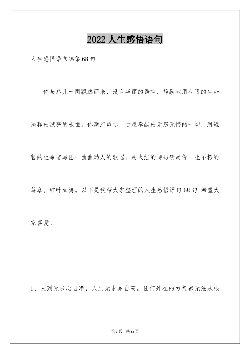 2024人生感悟语句_51_第1页