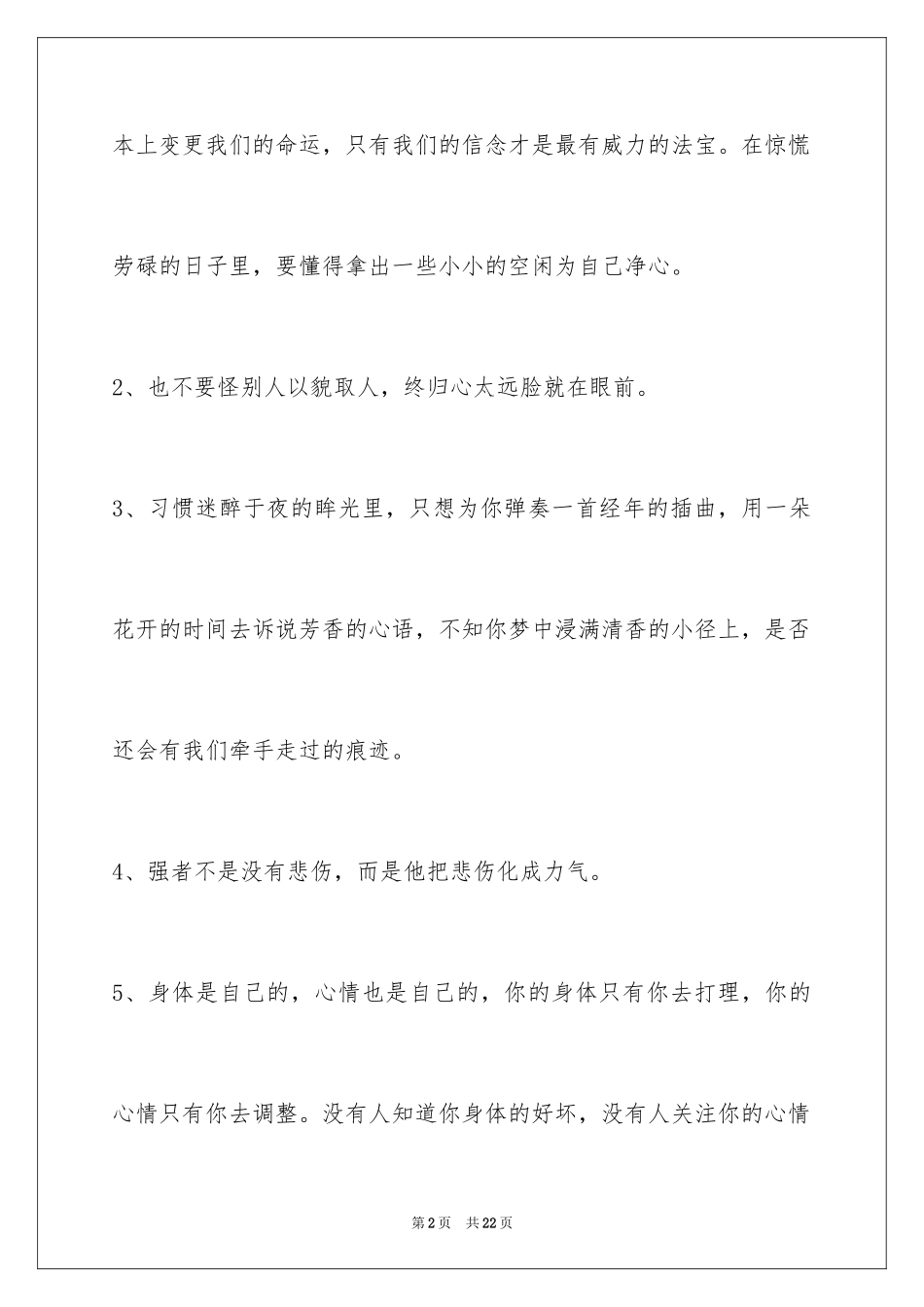 2024人生感悟语句_51_第2页