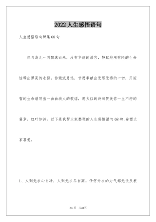 2024人生感悟语句_51