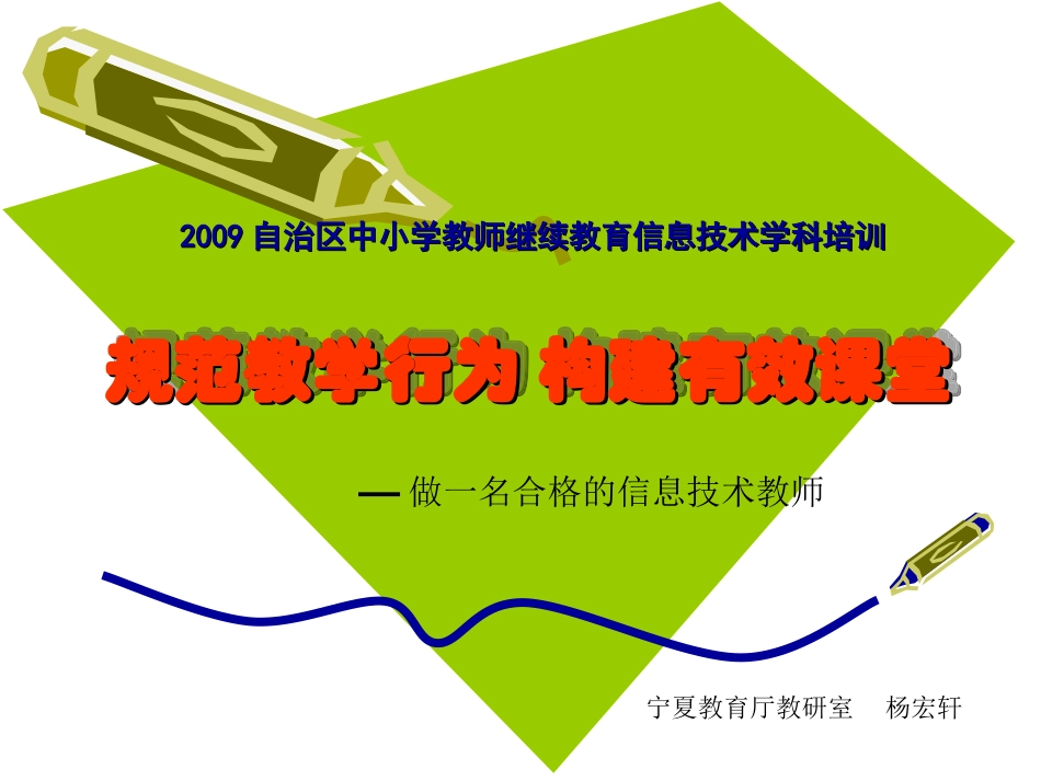 规范教学行为构建有效课堂_第1页