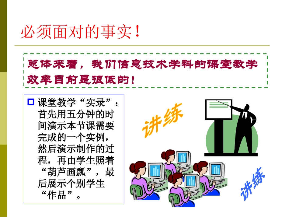 规范教学行为构建有效课堂_第3页