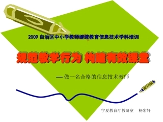 规范教学行为构建有效课堂