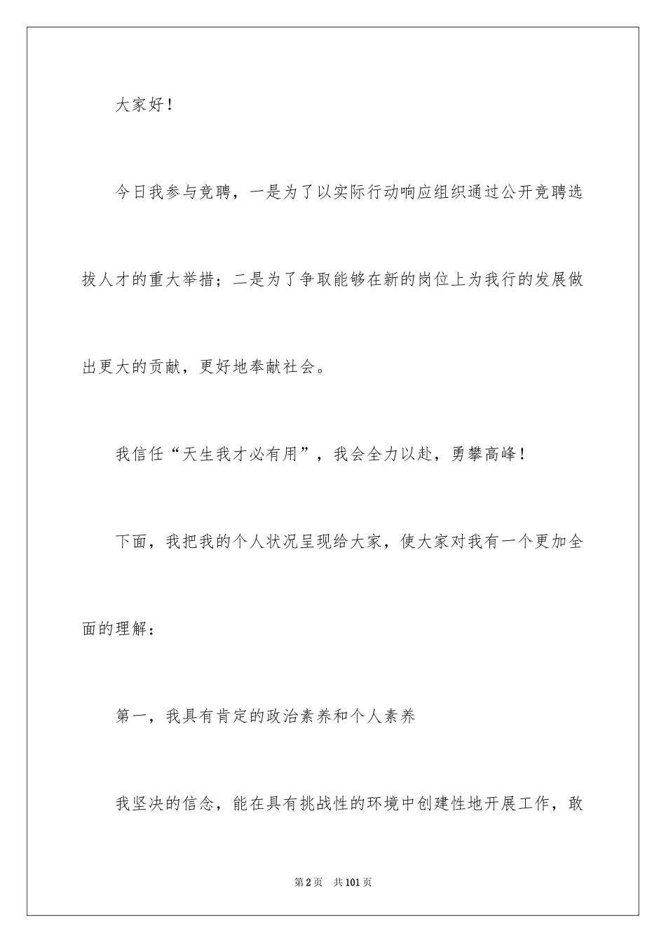2024副主任竞聘演讲稿_94_第2页