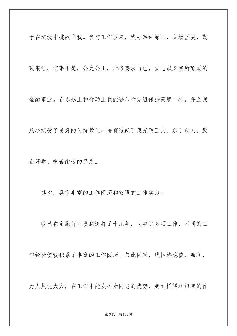 2024副主任竞聘演讲稿_94_第3页